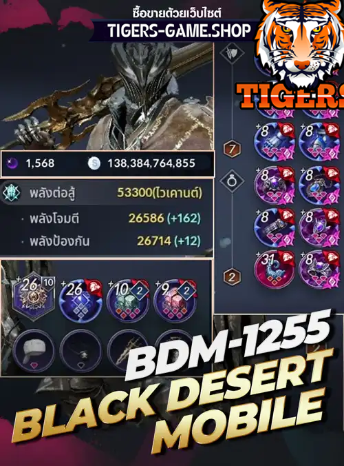 รหัสbdom ร้านขายbdom, ไอดีbdom, ซื้อรหัสbdomobile, เกมblackdesertmobile, bdomโมบายราคาถูก, bdo mobile,