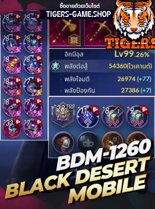 รหัสbdom ร้านขายbdom, ไอดีbdom, ซื้อรหัสbdomobile, เกมblackdesertmobile, bdomโมบายราคาถูก, bdo mobile,