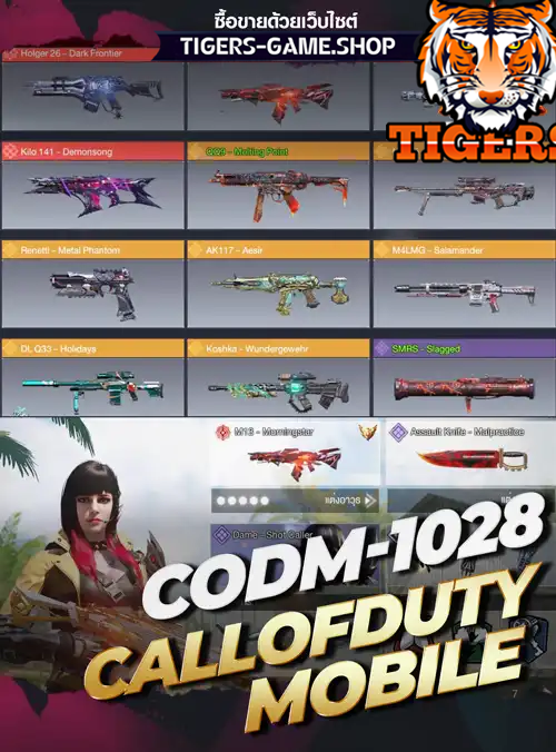 รหัสคอออฟดิวตี้โมบาย ร้านคอออฟดิวตี้โมบาย, ไอดีคอออฟดิวตี้โมบาย, ซื้อรหัสคอออฟดิวตี้โมบาย, เกมคอออฟดิวตี้โมบาย, คอออฟดิวตี้โมบายนราคาถูก, คอออฟดิวตี้โมบาย,codm, call of duty mobile