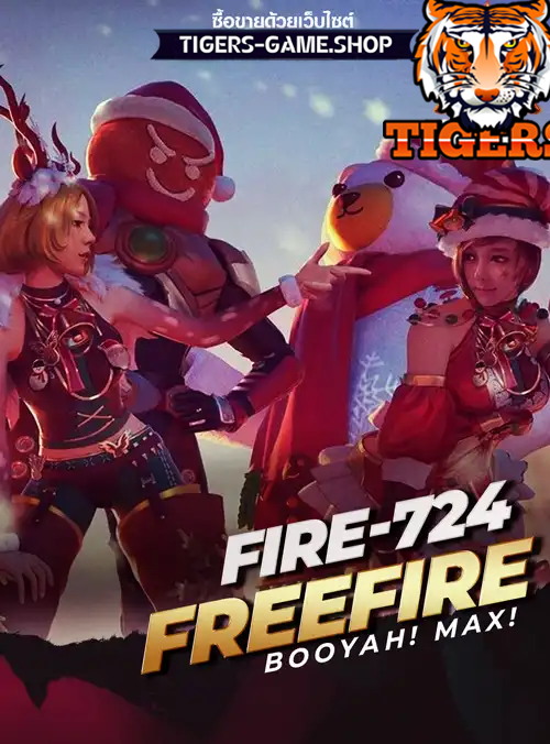 รหัสฟีฟาย, ร้านขายฟีฟาย, ไอดีฟีฟาย, ซื้อรหัสฟีฟาย, เกมฟีฟาย, ฟีฟายราคาถูก