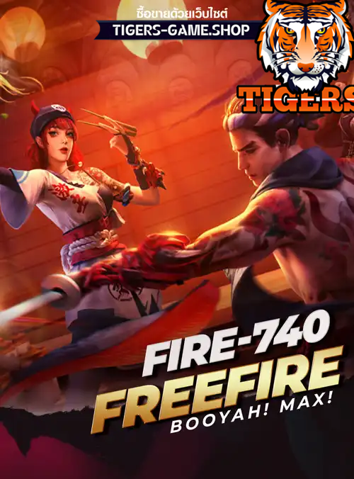 รหัสฟีฟาย, ร้านขายฟีฟาย, ไอดีฟีฟาย, ซื้อรหัสฟีฟาย, เกมฟีฟาย, ฟีฟายราคาถูก