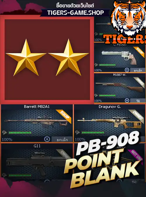 รหัสpb ร้านpb, ไอดีpb, ซื้อรหัสpb, เกมpb, pbราคาถูก, pb,point blank, พีบี, บาเรท, m200, ซองควง, รหัสพีบี