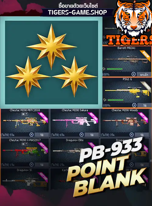 รหัสpb ร้านpb, ไอดีpb, ซื้อรหัสpb, เกมpb, pbราคาถูก, pb,point blank, พีบี, บาเรท, m200, ซองควง, รหัสพีบี