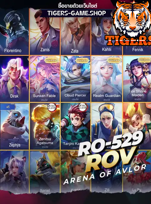 รหัสrov, ร้านขายrov, ไอดีrov, ซื้อรหัสrov, เกมrov, rovราคาถูก