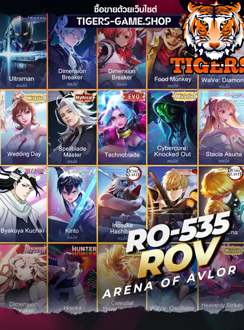 รหัสrov, ร้านขายrov, ไอดีrov, ซื้อรหัสrov, เกมrov, rovราคาถูก