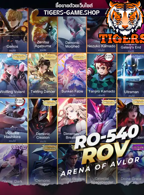 รหัสrov, ร้านขายrov, ไอดีrov, ซื้อรหัสrov, เกมrov, rovราคาถูก