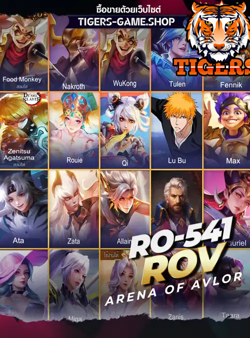 รหัสrov, ร้านขายrov, ไอดีrov, ซื้อรหัสrov, เกมrov, rovราคาถูก