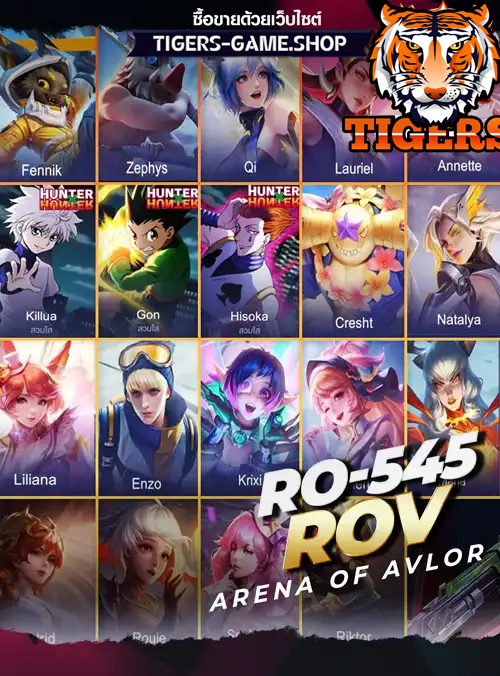 รหัสrov, ร้านขายrov, ไอดีrov, ซื้อรหัสrov, เกมrov, rovราคาถูก