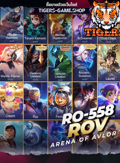 รหัสrov, ร้านขายrov, ไอดีrov, ซื้อรหัสrov, เกมrov, rovราคาถูก