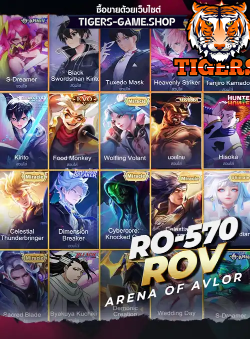 รหัสrov, ร้านขายrov, ไอดีrov, ซื้อรหัสrov, เกมrov, rovราคาถูก