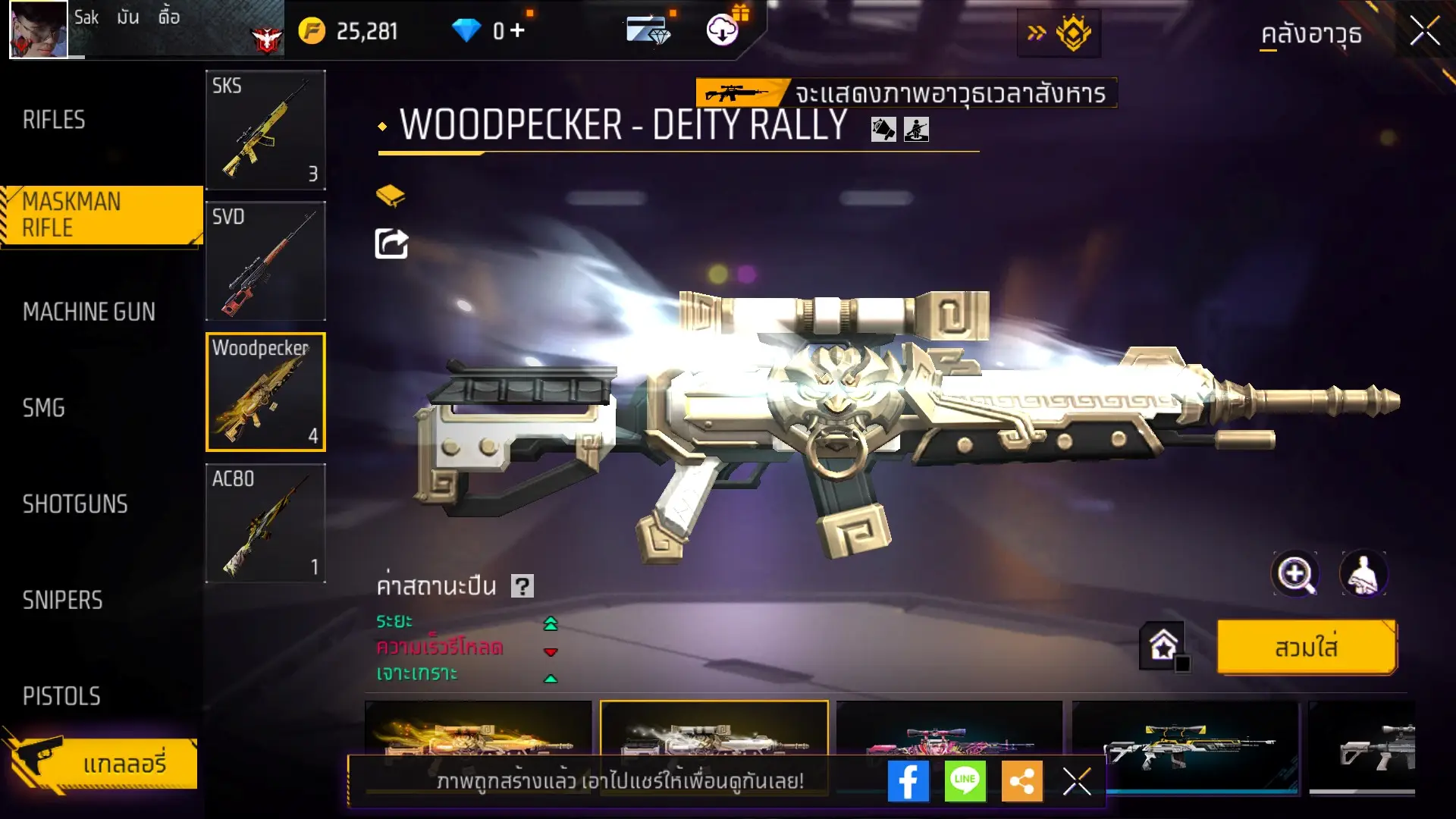 รูปภาพเครดิต TIGERS-GAME.SHOP